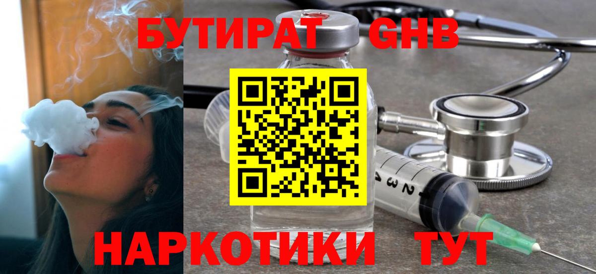 БУТИРАТ 99%  Вход с VPN  Бутират  Грязи 