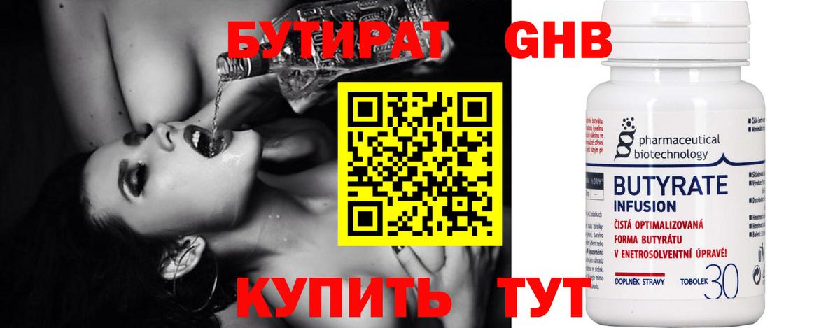 Бутират Butirat Грязи