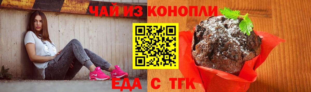 Еда ТГК марихуана  Вход с VPN  Грязи 