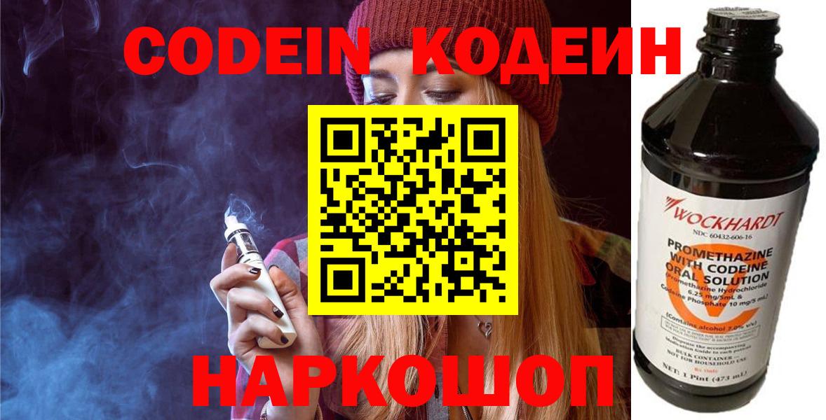 Грязи  Кодеиновый сироп Lean Purple Drank  Вход с VPN 