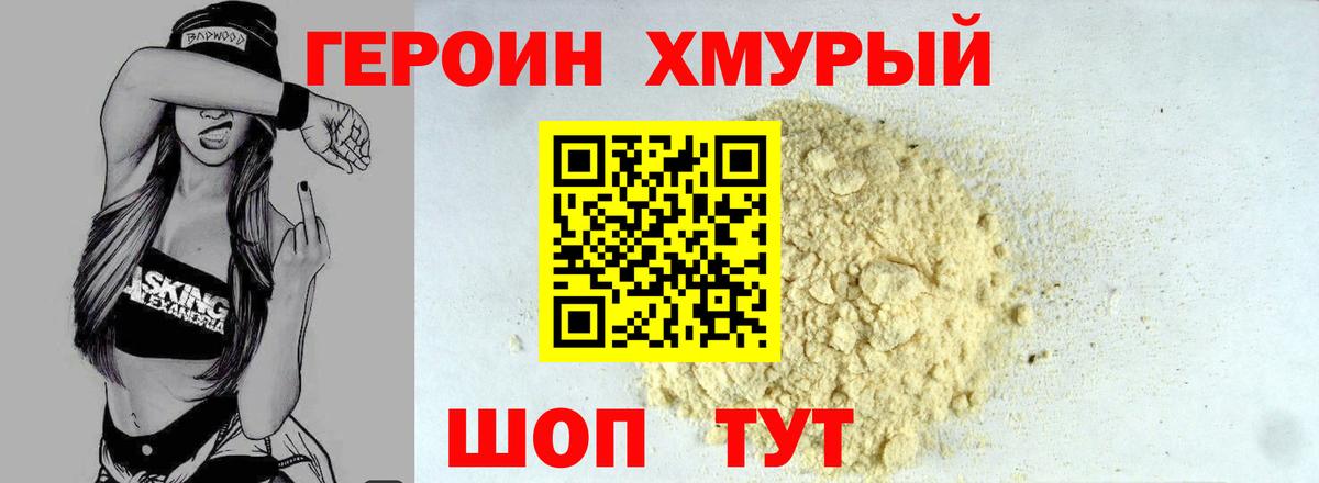 ГЕРОИН Heroin  Героин  Грязи  Вход с VPN 