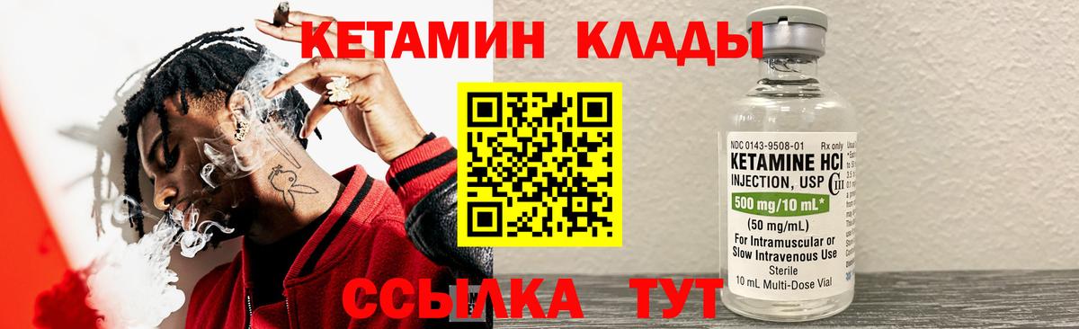 КЕТАМИН ketamine  Вход с VPN  Грязи 