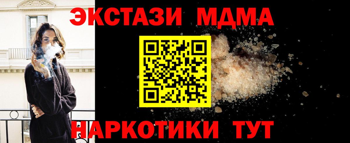 МДМА VHQ  Вход с VPN  MDMA  Грязи  MDMA молли 