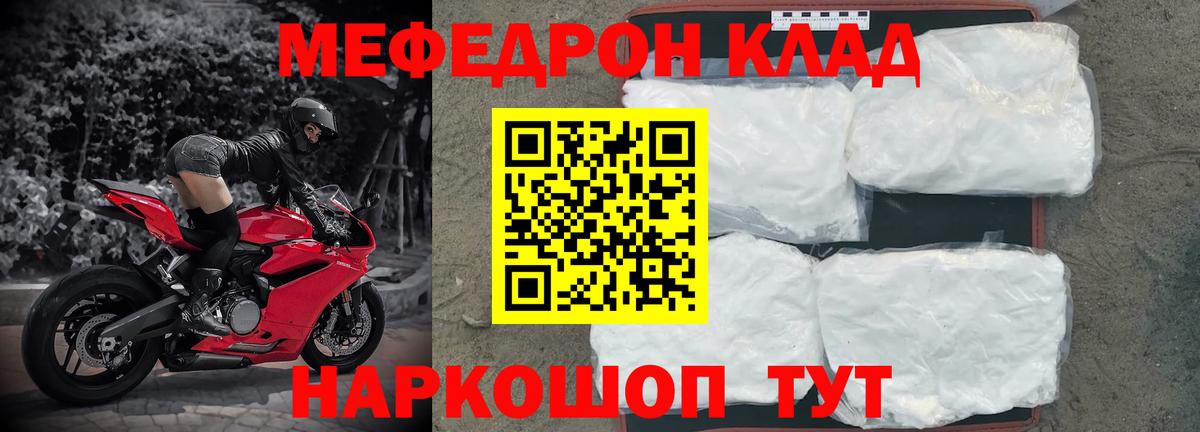 МЕФ кристаллы Грязи