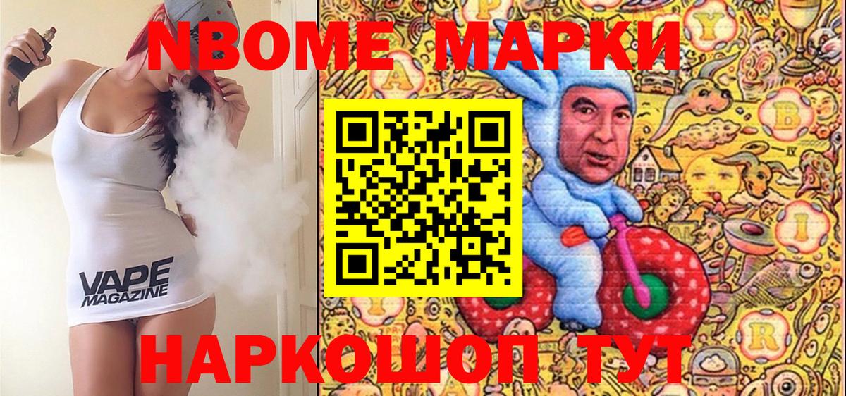 Марки 25I-NBOMe 1500мкг Грязи